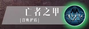 暗黑破坏神不朽死灵法师技能介绍 暗黑破坏神不朽死灵法师技能介绍图