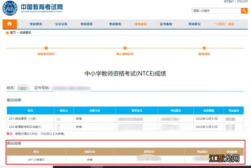 开封市教师资格证面试公告 开封教资面试成绩查询攻略