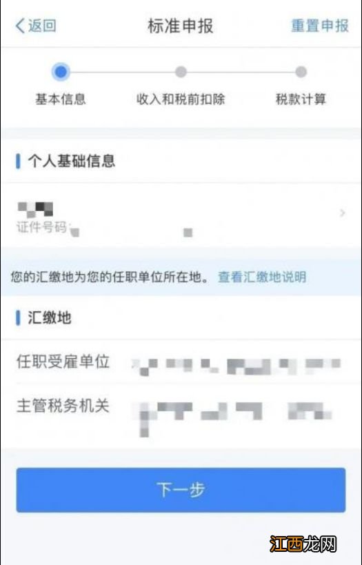 个人所得税申报退税操作 个人所得税申报退税攻略