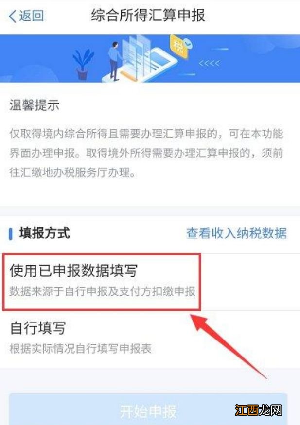 个人所得税申报退税操作 个人所得税申报退税攻略