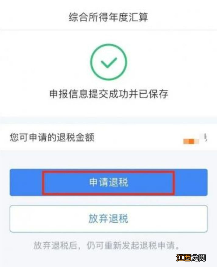 个人所得税申报退税攻略 个人所得税申报退税操作指引