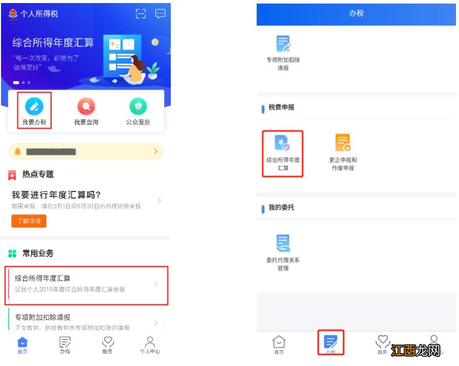 2020年个税退 2023年个税退税怎么退