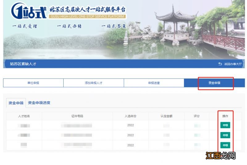 时间+入口+流程 2023姑苏区重点产业紧缺人才计划补贴申请指南