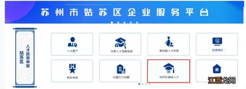 时间+入口+流程 2023姑苏区重点产业紧缺人才计划补贴申请指南