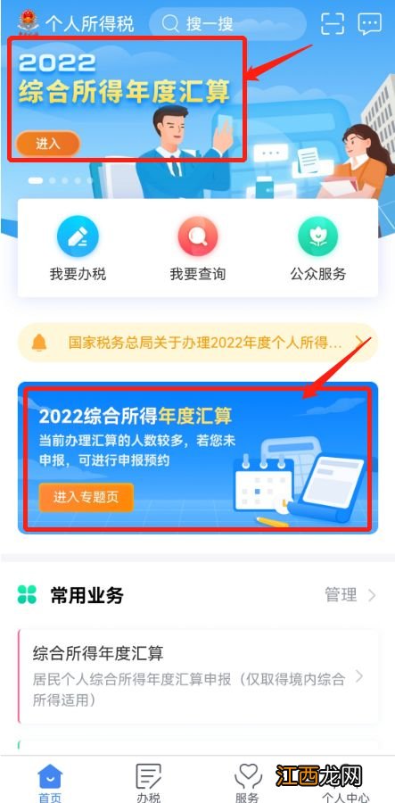 2023年个税汇算清缴退税申报流程图 2023年个税汇算清缴退税申报流程