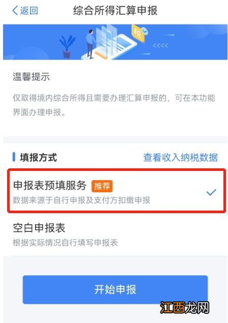 2023年个税汇算清缴退税申报流程图 2023年个税汇算清缴退税申报流程