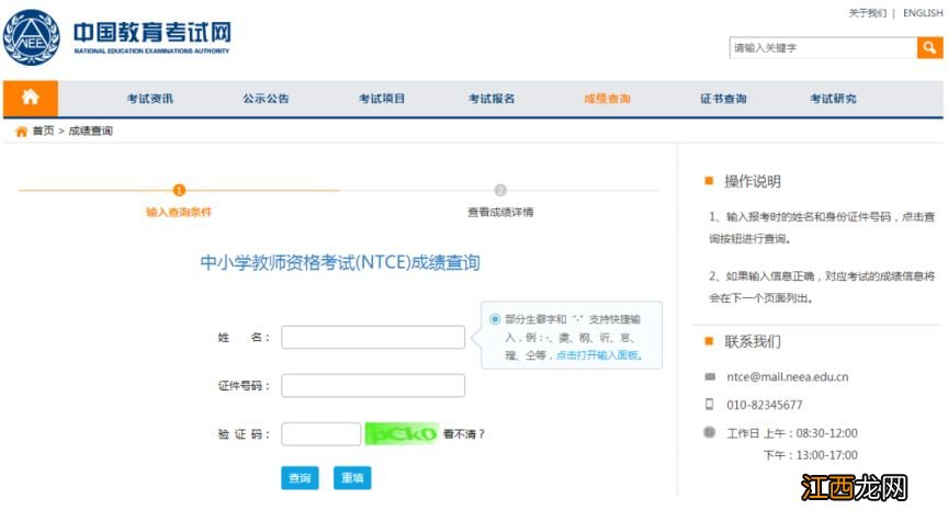 附入口 2022下半年中小学教资面试成绩查询步骤