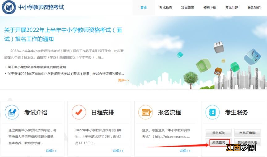 附入口 2022下半年中小学教资面试成绩查询步骤