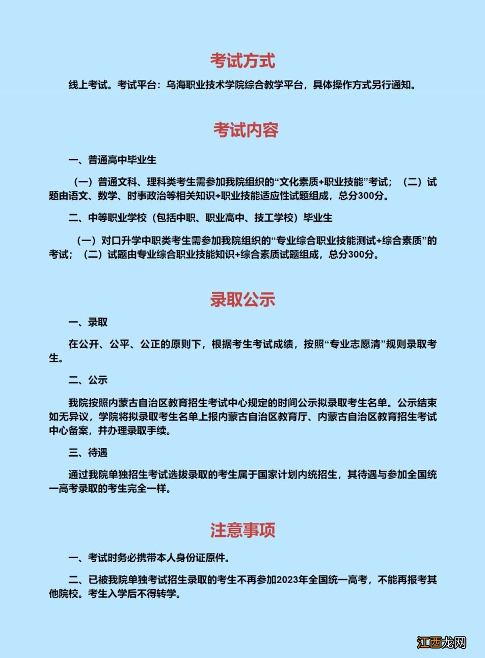 2023乌海职业技术学院单招报考指南 乌海职业技术学院2021年单独招生简章