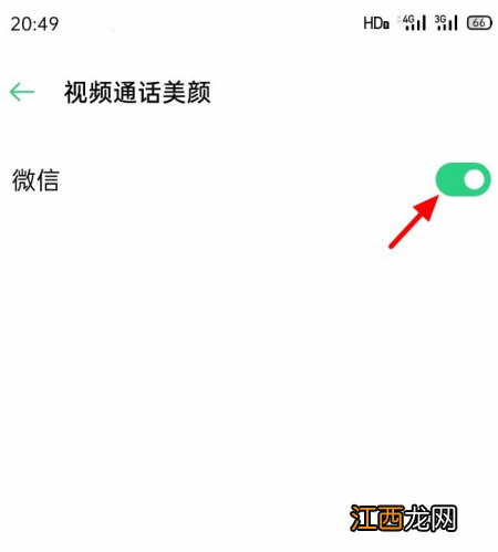 微信视频如何关闭美颜功能设置 微信视频如何关闭美颜功能