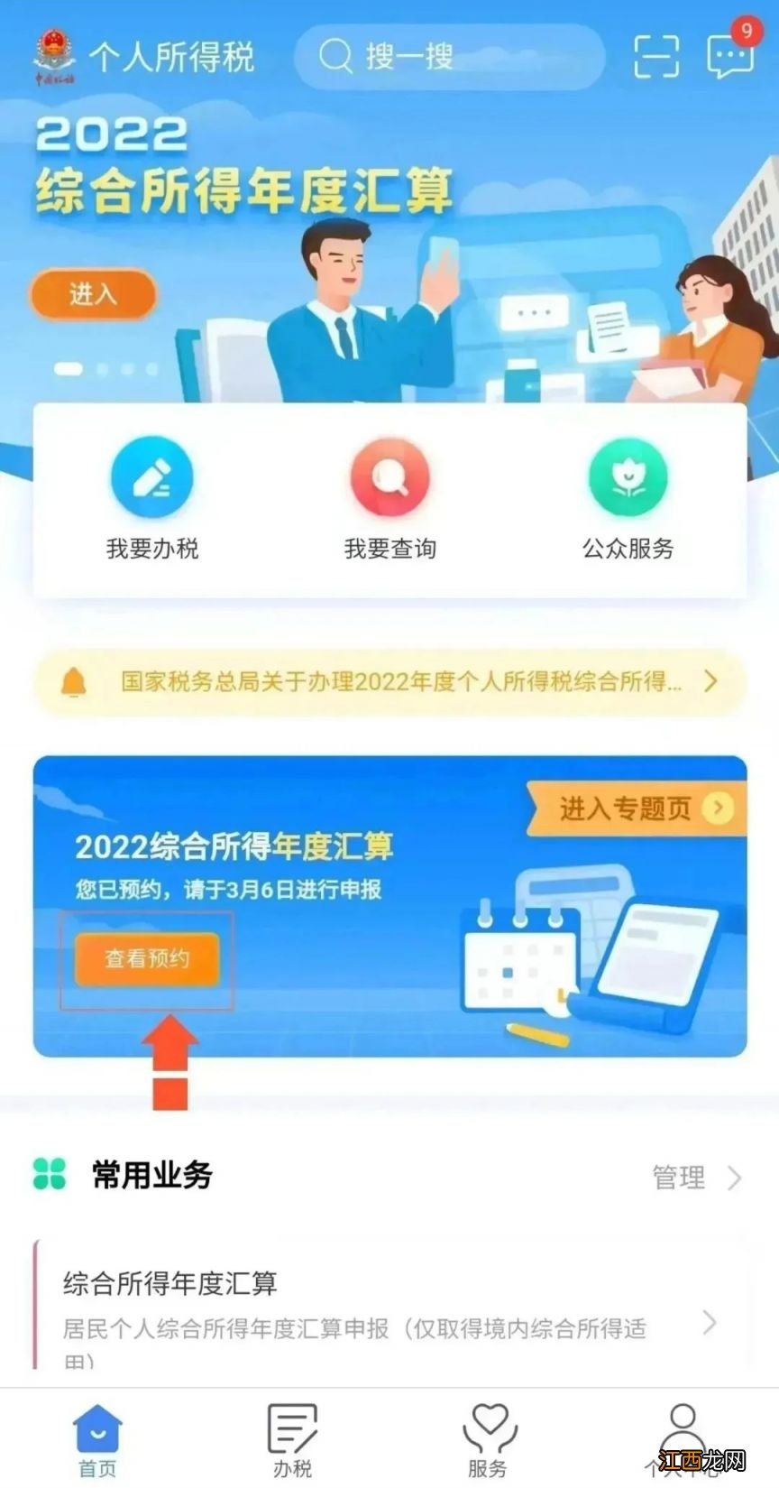 个税年度汇算修改收入违法吗? 个税年度汇算怎么修改预约信息