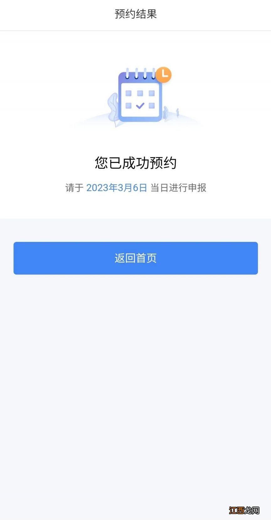 个税年度汇算如何预约办理 个税年度汇算如何预约办理？