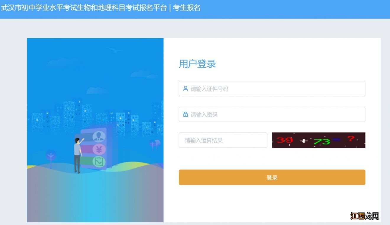 武汉市初中学业水平考试生物和地理科目考试报名平台