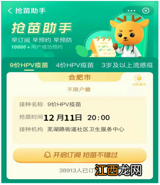 3月4日 合肥市芜湖路街道社康四价HPV疫苗预约