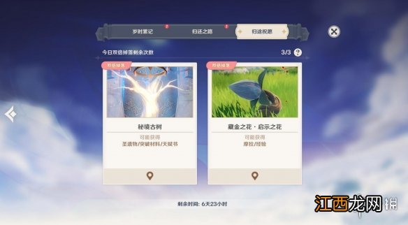 原神星之归还活动奖励 原神星之归还奖励有什么