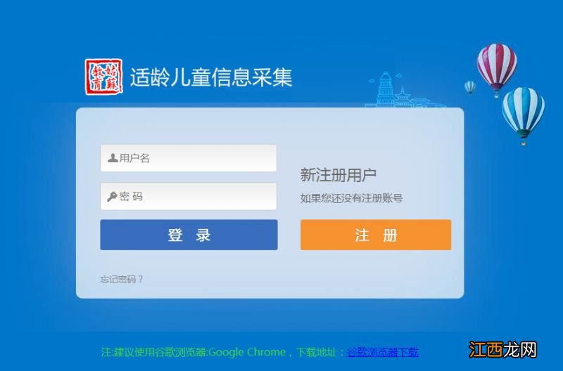 2023苏州市快乐幼儿园适龄儿童信息采集公告?