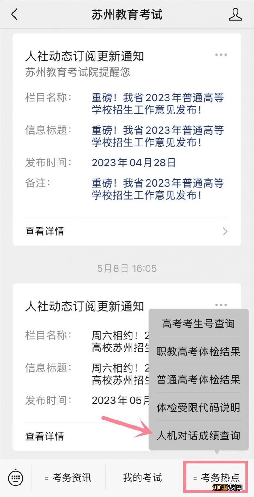 2023苏州中考英语听力口语考试成绩查询入口