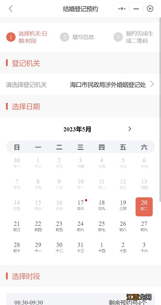 2023海口520结婚登记预约入口及流程 海口市结婚登记预约