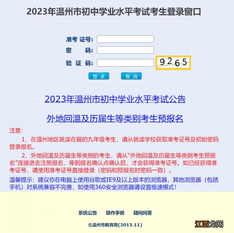 2023年温州市五年制学前教育大专班招生报名入口