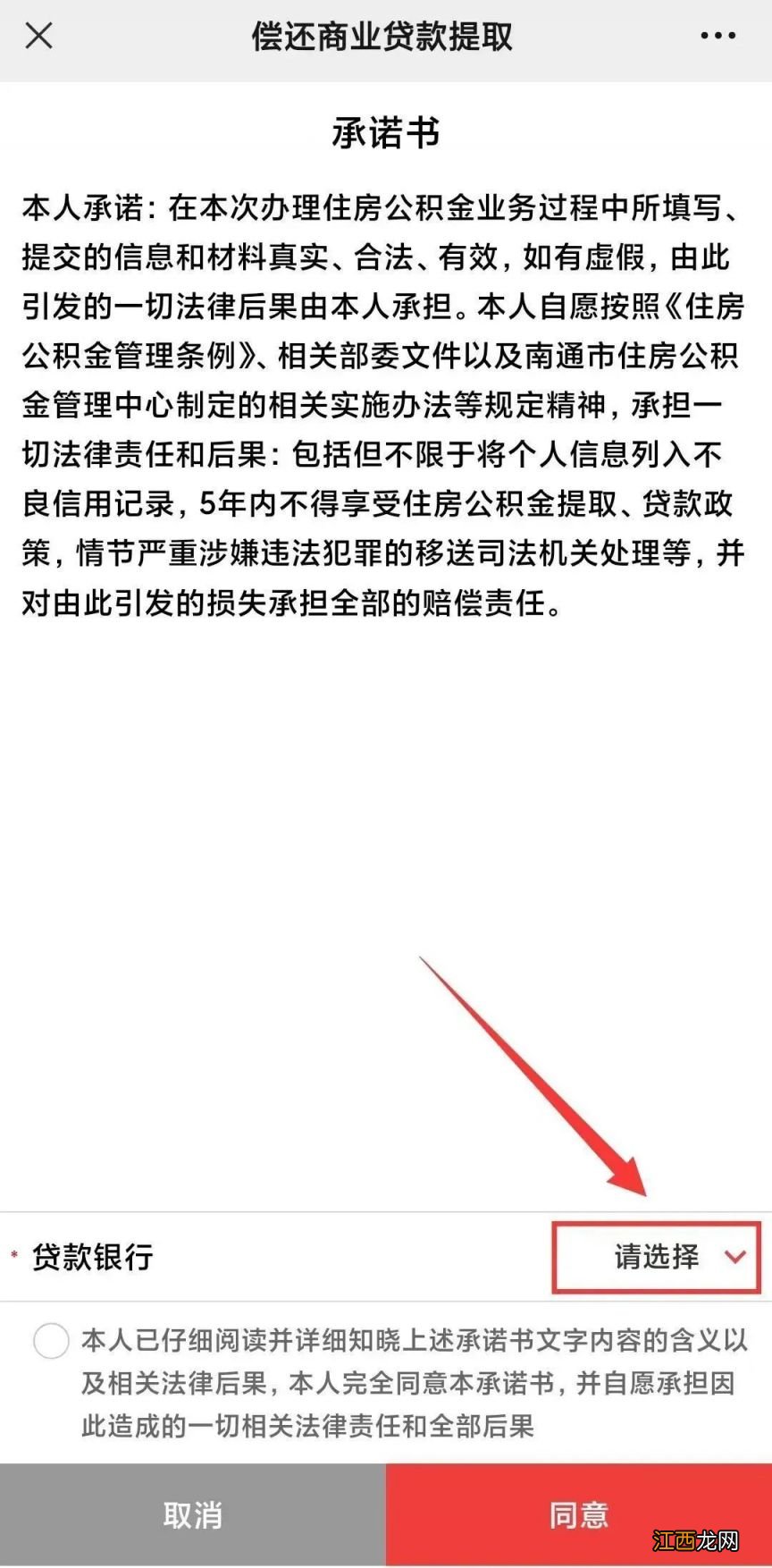 南通偿还商贷提取公积金 南通还商贷提取公积金办理指南