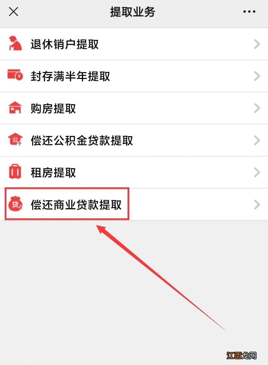 南通商业贷款取住房公积金需要什么手续 南通还商贷提取办理流程