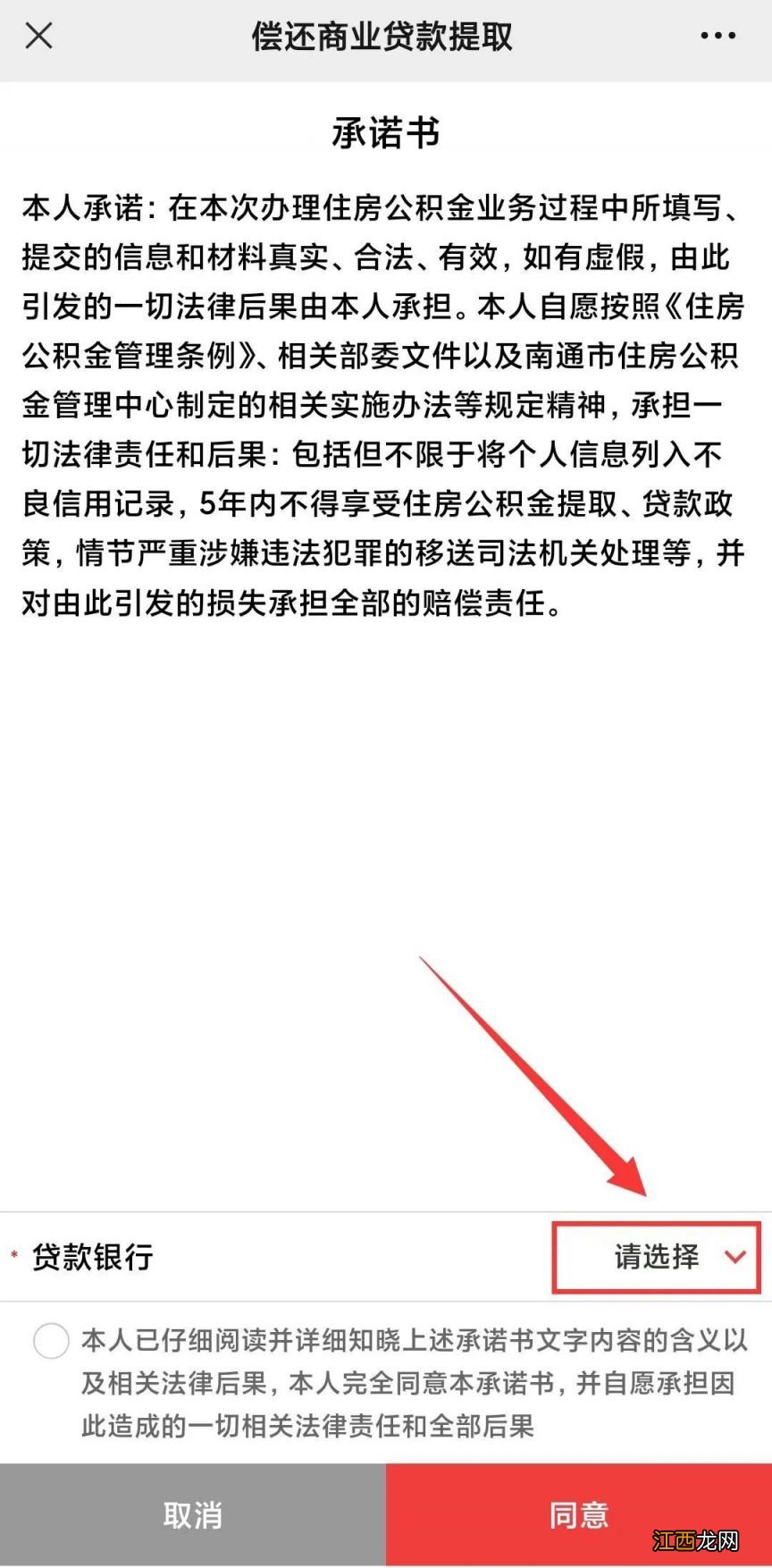 南通商业贷款取住房公积金需要什么手续 南通还商贷提取办理流程