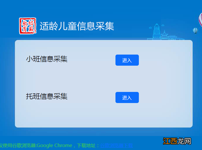 2023年苏州市姑苏区红旗幼儿园适龄儿童信息采集公告