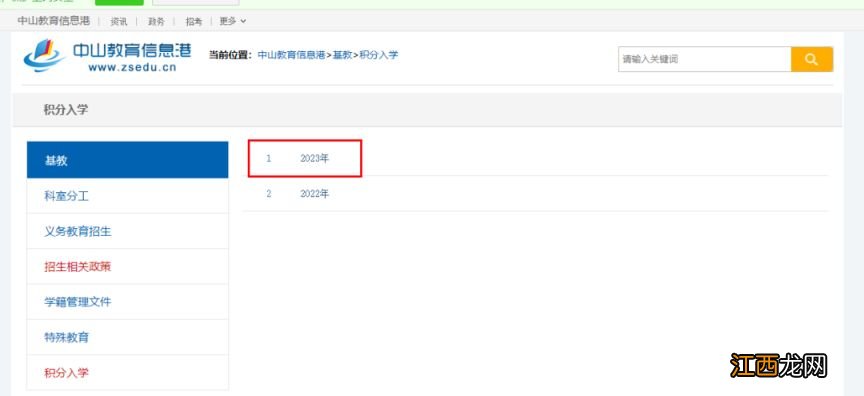 2023年中山港口镇积分入学查询方式 中山市港口积分入学