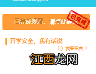2023中小学生春季开学安全第一课在哪儿看？附流程指引