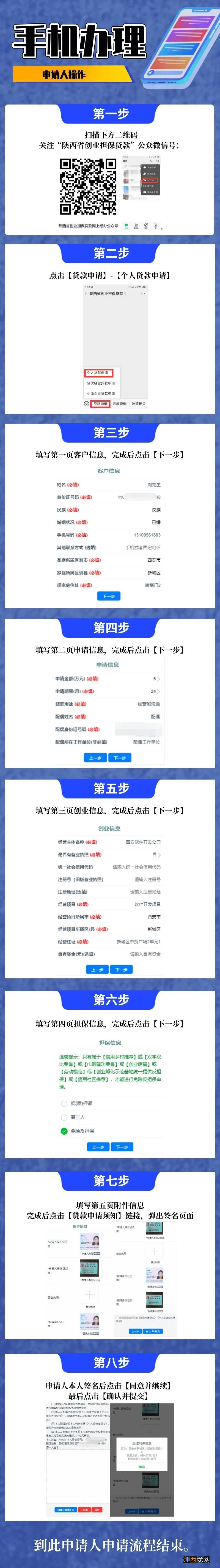 西安创业担保贷款手机端网上办理流程