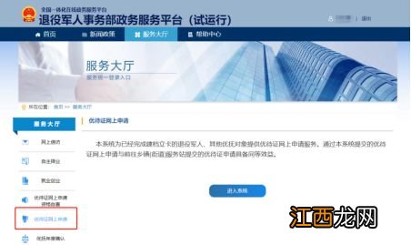 合肥市退役 合肥退役军人优待证网上申请攻略