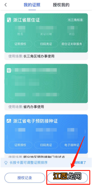 如何查询浙江省引进人才居住证信息 如何查询浙江省引进人才居住证信息