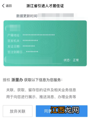 如何查询浙江省引进人才居住证信息 如何查询浙江省引进人才居住证信息