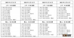 合肥体育中心游泳锦标赛赛程安排时间表