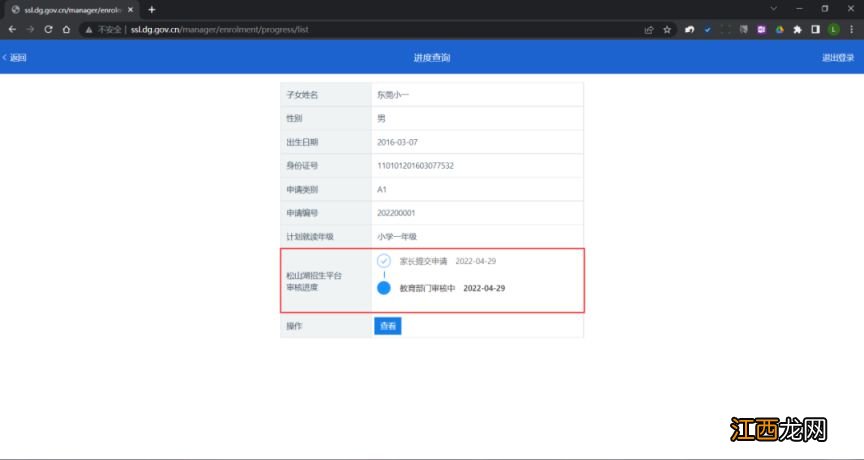 东莞松山湖中心小学招生 2023东莞松山湖中小学入学报名指引