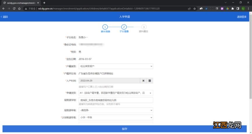 东莞松山湖中心小学招生 2023东莞松山湖中小学入学报名指引