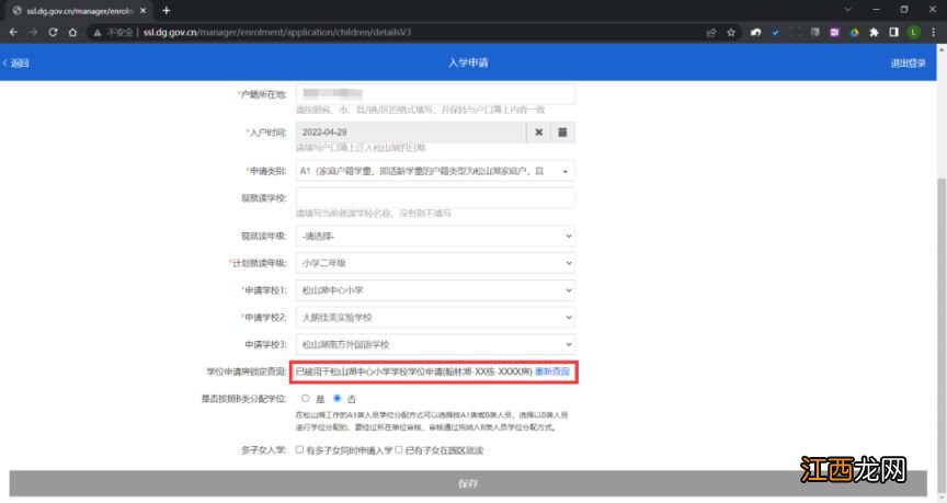 东莞松山湖中心小学招生 2023东莞松山湖中小学入学报名指引