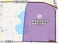 2023南通市紫琅湖实验学校小学招收对象+范围