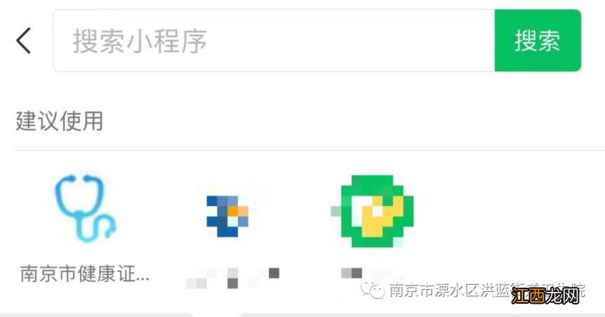 南京健康证办理预约平台 南京健康证小程序办理图文流程