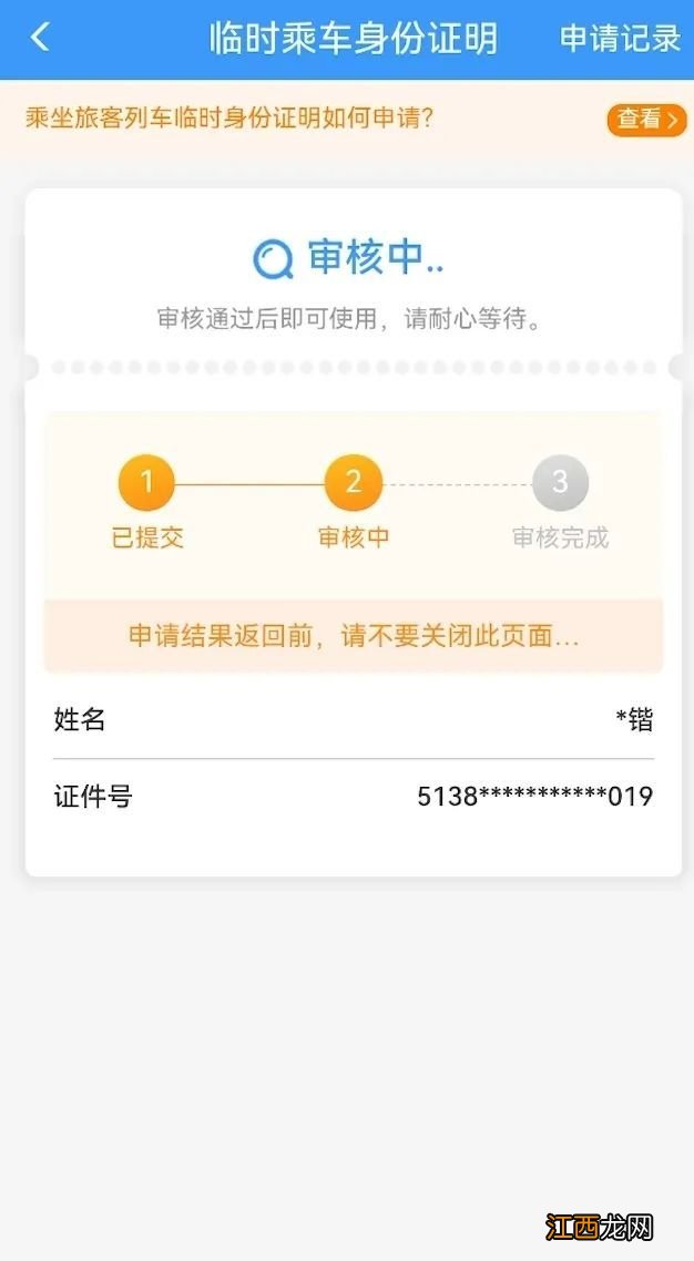 如何在铁路12306APP开具电子临时乘车身份证明？