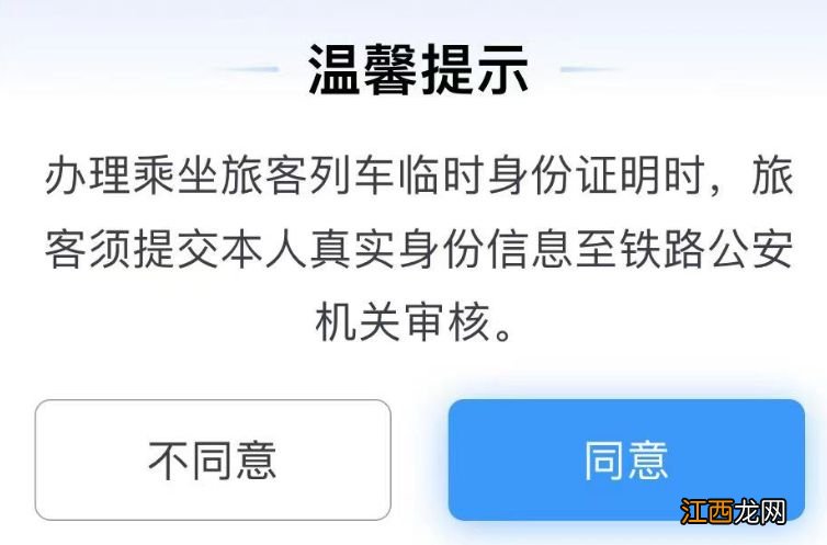 电子临时乘车身份证明办理攻略