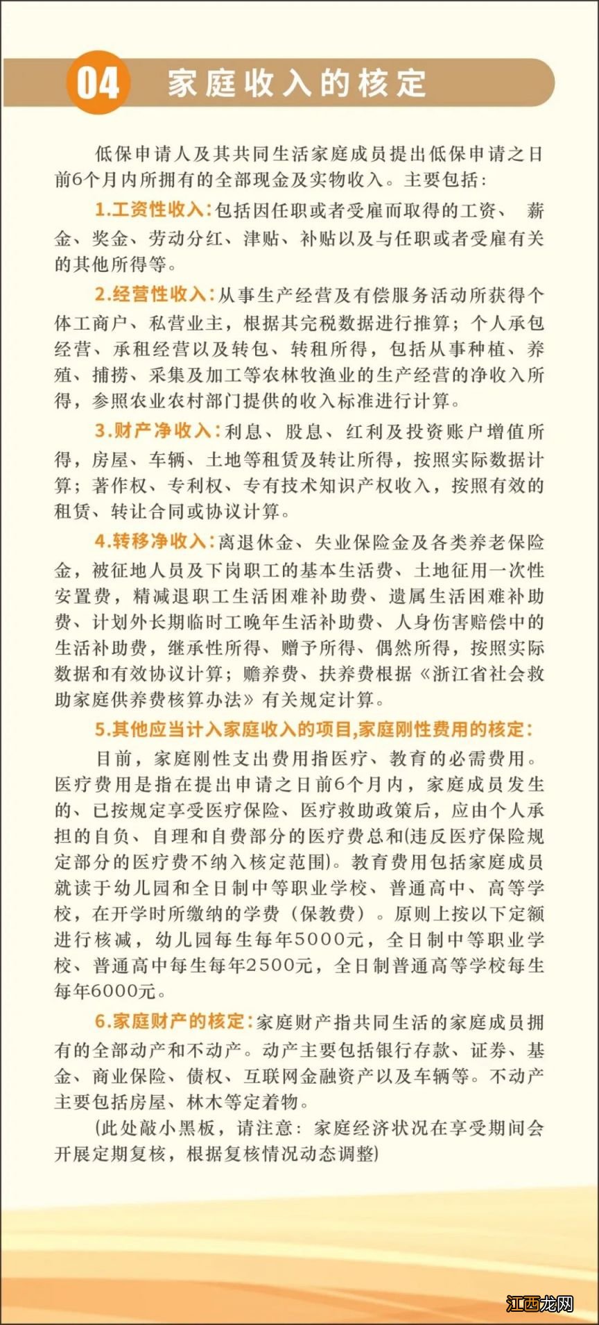 温州龙湾区居民申请最低生活保障家庭需要什么条件？