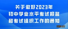 2023温州龙港中考报名时间+考试时间+加分政策