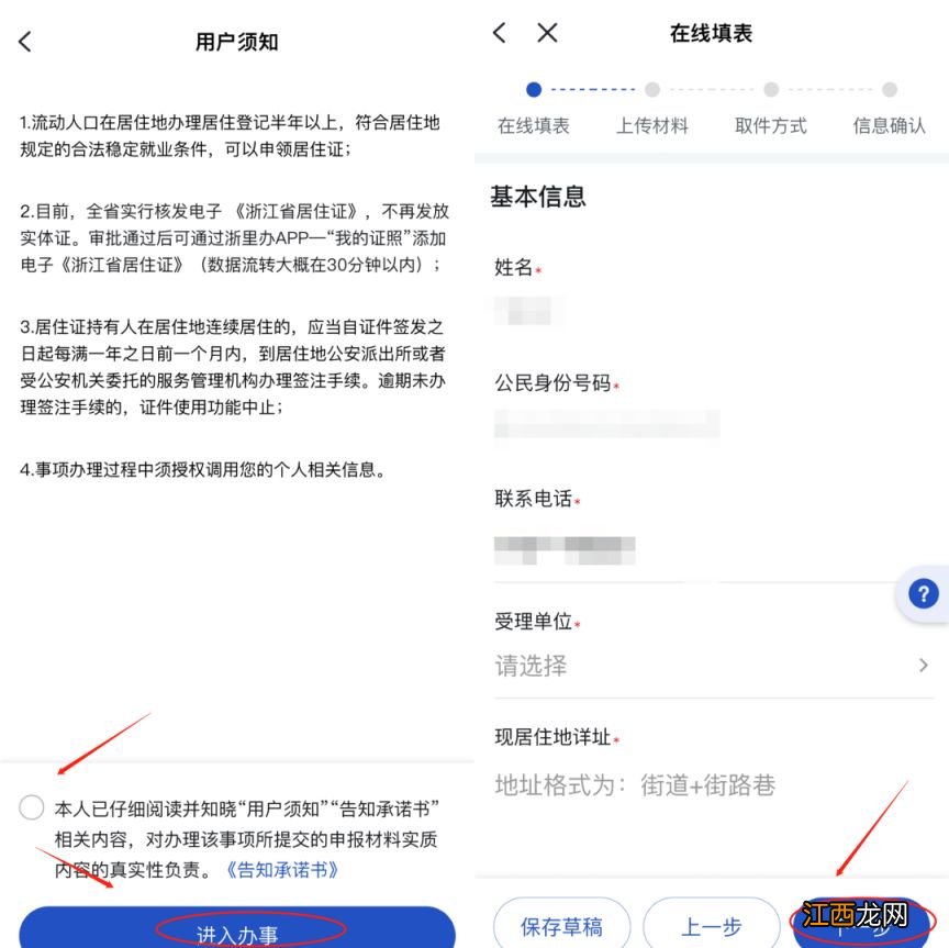 杭州在线申请居住证 2023杭州在手机上怎么申请办居住证