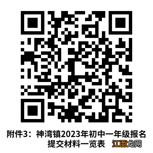 神湾镇2023年义务教育学校招生通告 神湾镇2023年义务教育学校招生通告表