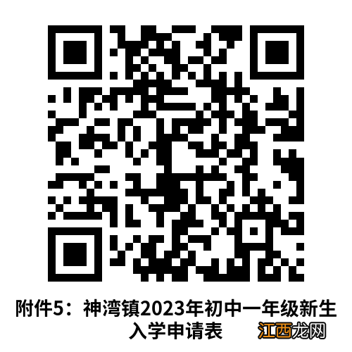 神湾镇2023年义务教育学校招生通告 神湾镇2023年义务教育学校招生通告表