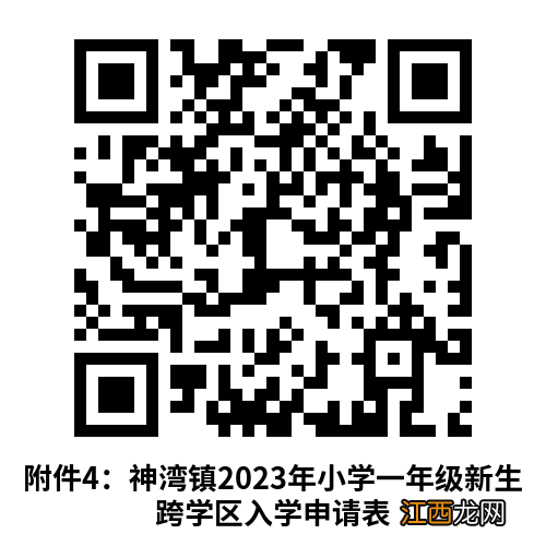 神湾镇2023年义务教育学校招生通告 神湾镇2023年义务教育学校招生通告表