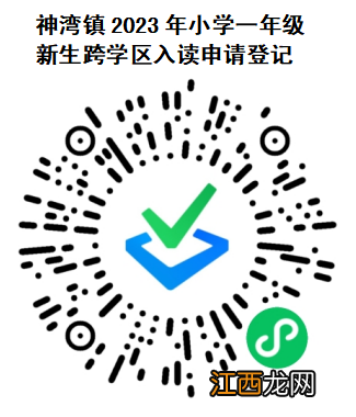 神湾镇2023年义务教育学校招生通告 神湾镇2023年义务教育学校招生通告表