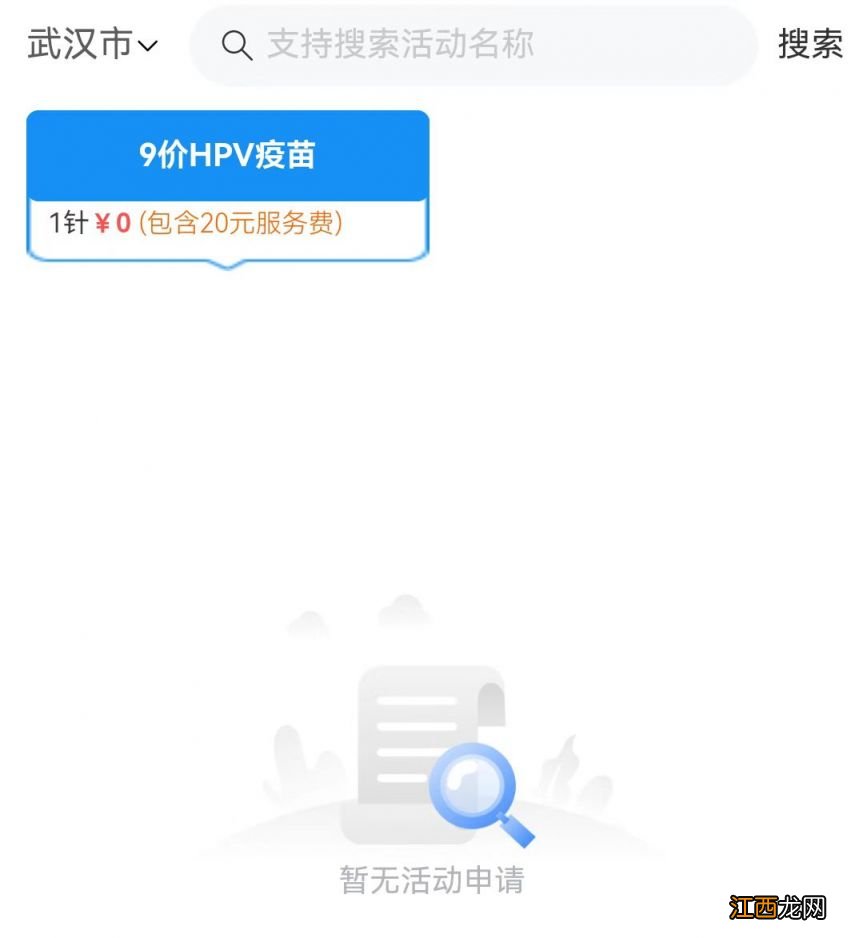 乌鲁木齐九价疫苗摇号点击动不了怎么办