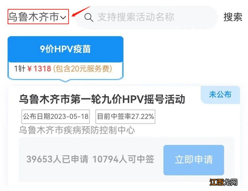 乌鲁木齐九价疫苗摇号点击动不了怎么办